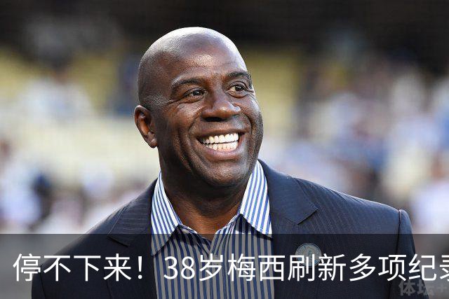 停不下来！38岁梅西刷新多项纪录：唯一5届进球+助攻 射手榜升第1